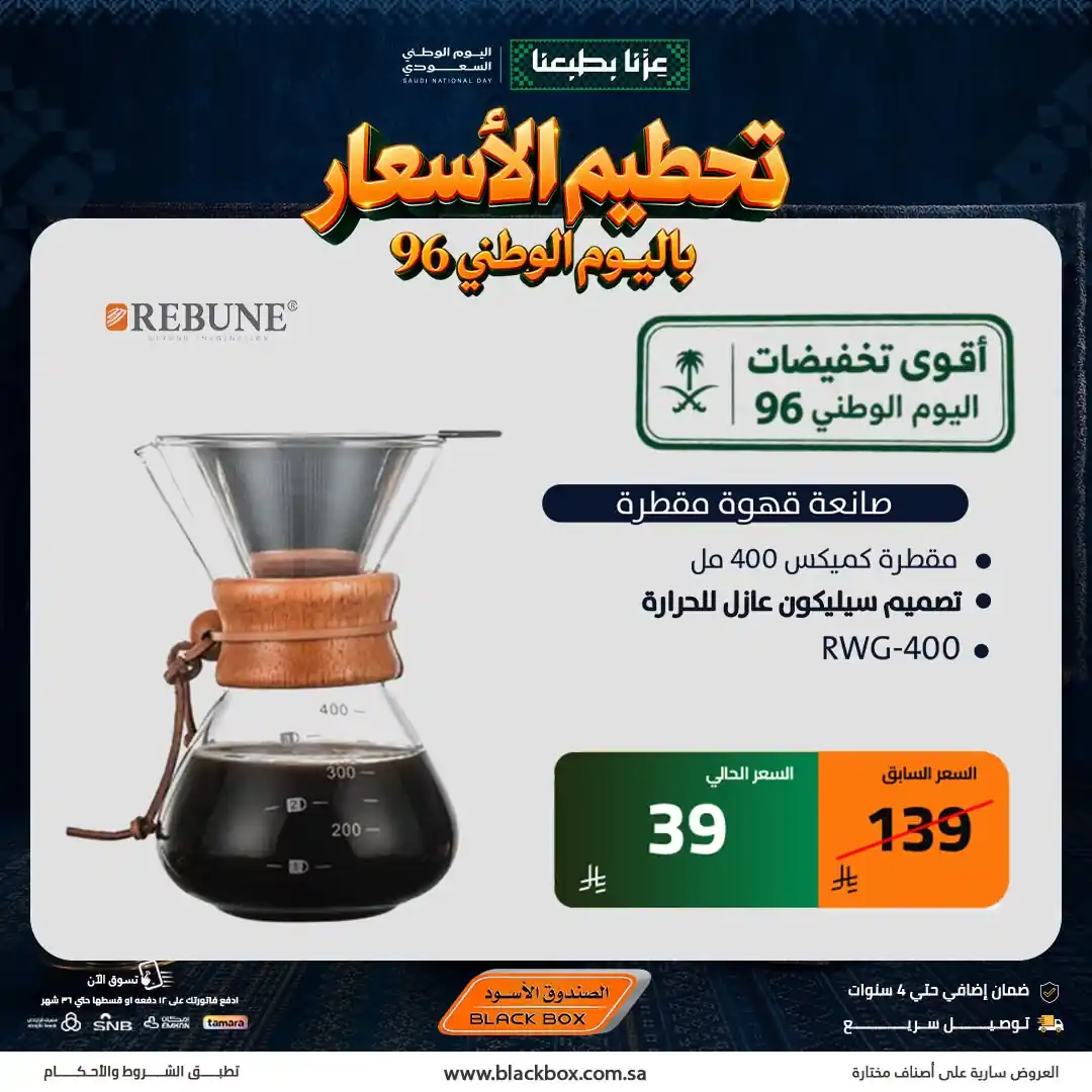 عروض الصندوق الاسود صفحة 2