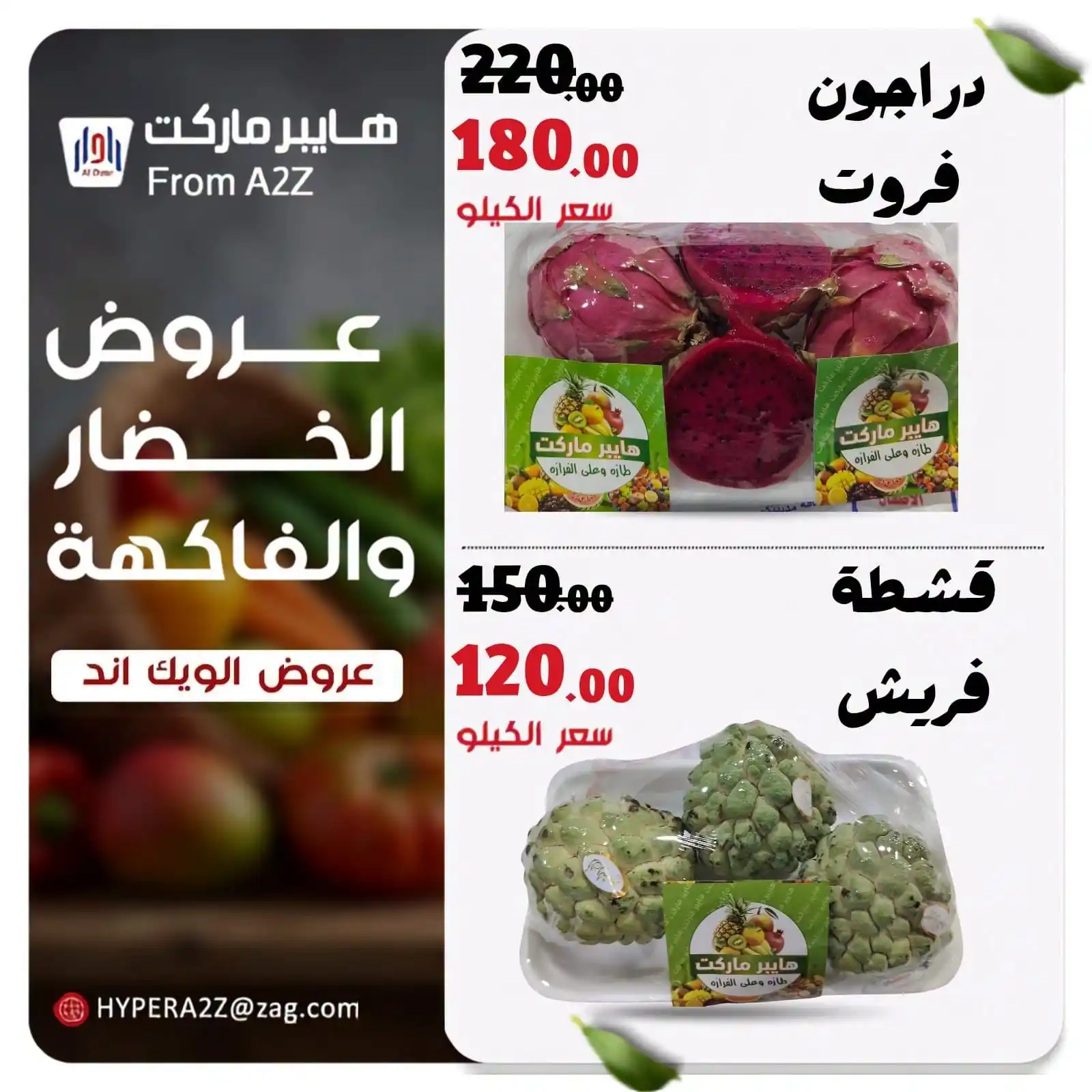 عروض هايبر ايه تو زد A2Z الصفحة رقم 2