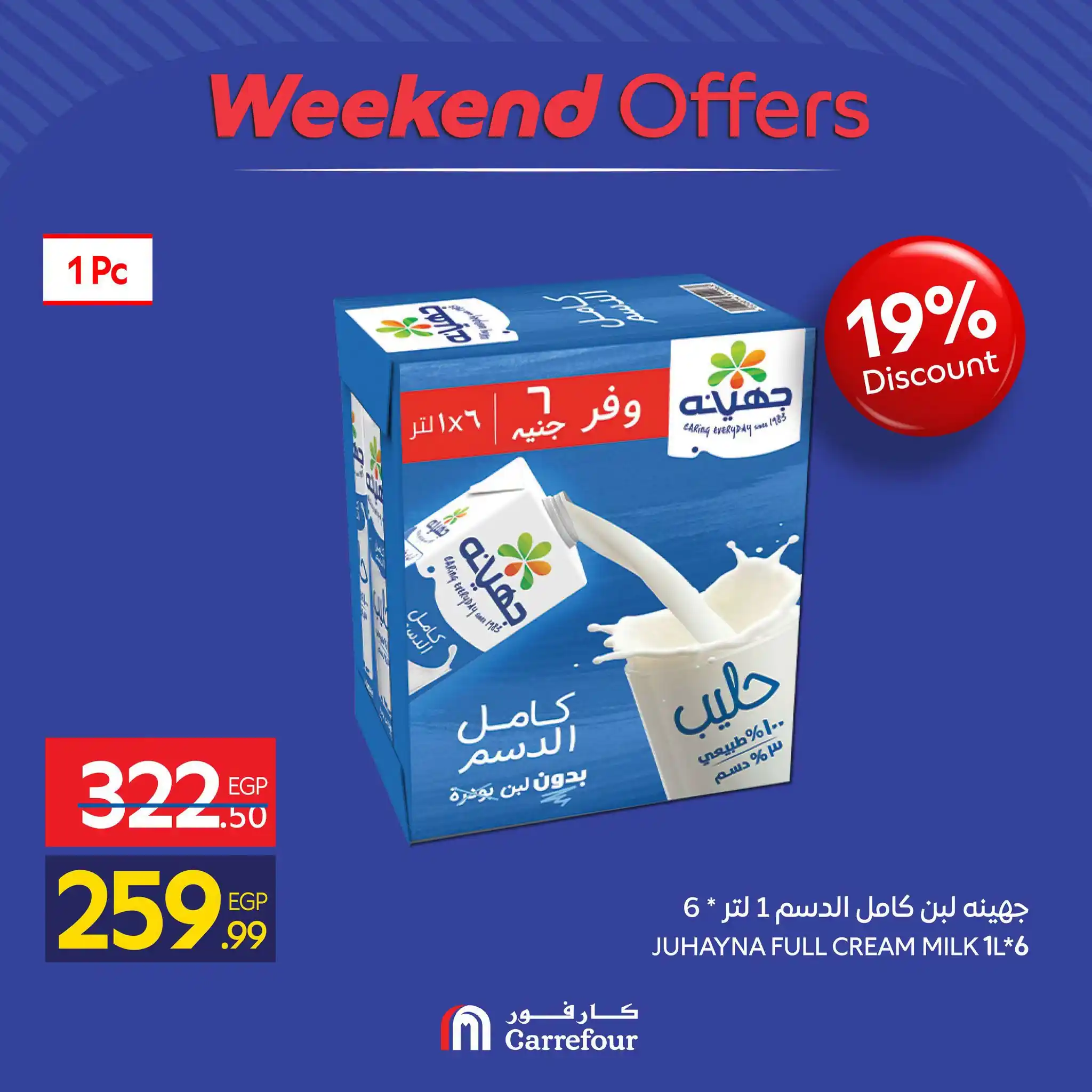 عروض كارفور اليوم الصفحة رقم 2