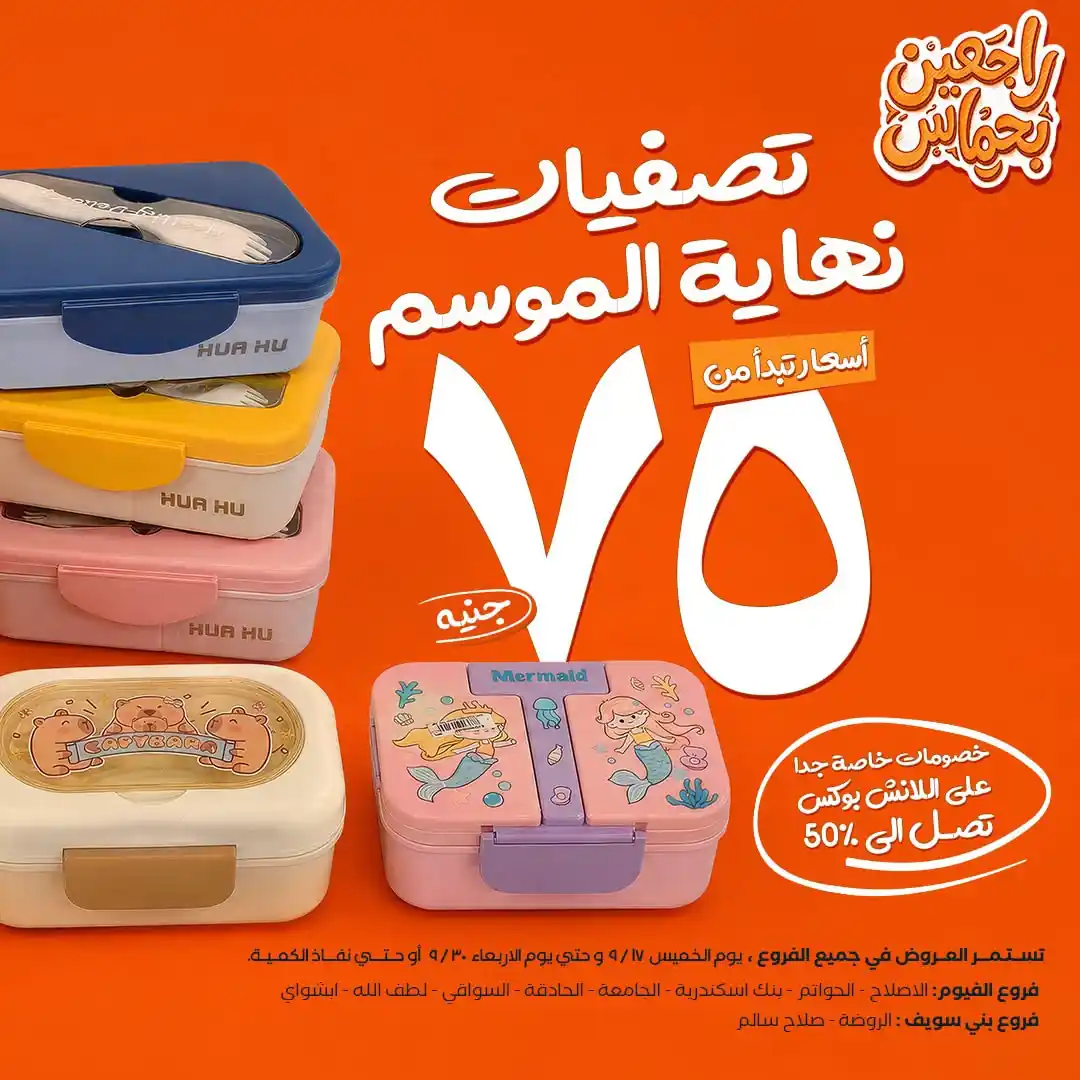 عروض عرفة اخوان الصفحة رقم 2