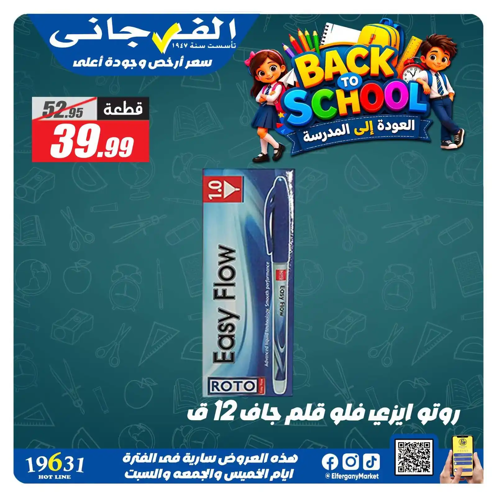 عروض الفرجانى اليوم صفحة 2