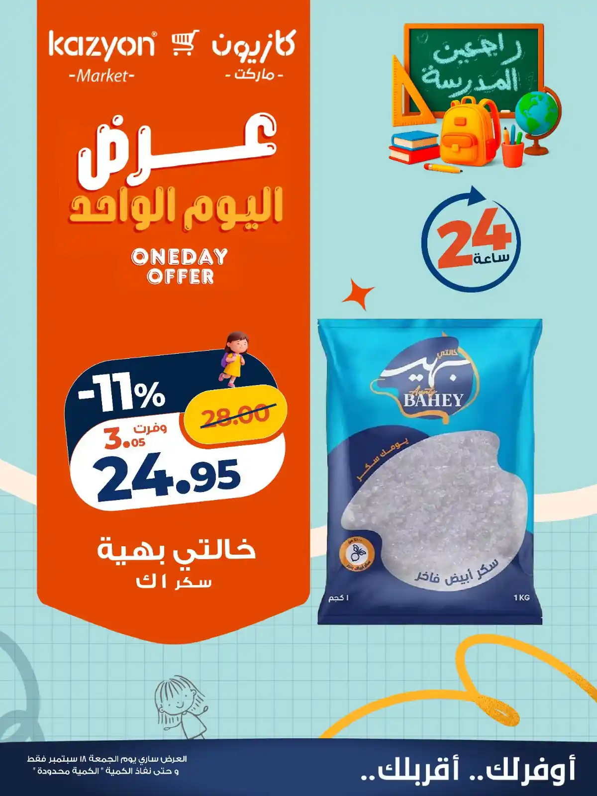 عروض كازيون اليوم الصفحة رقم 2