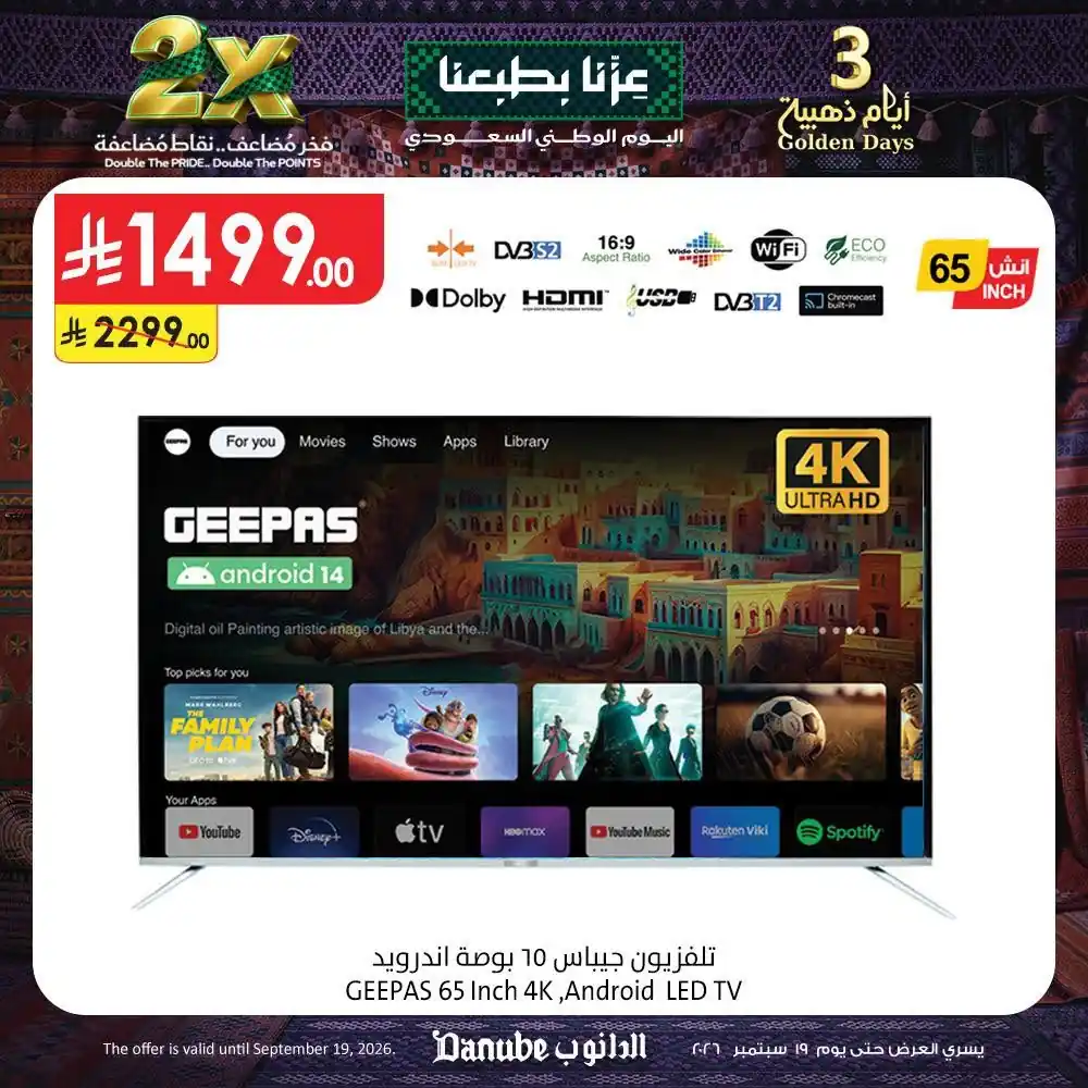 عروض الدانوب الرياض صفحة 2