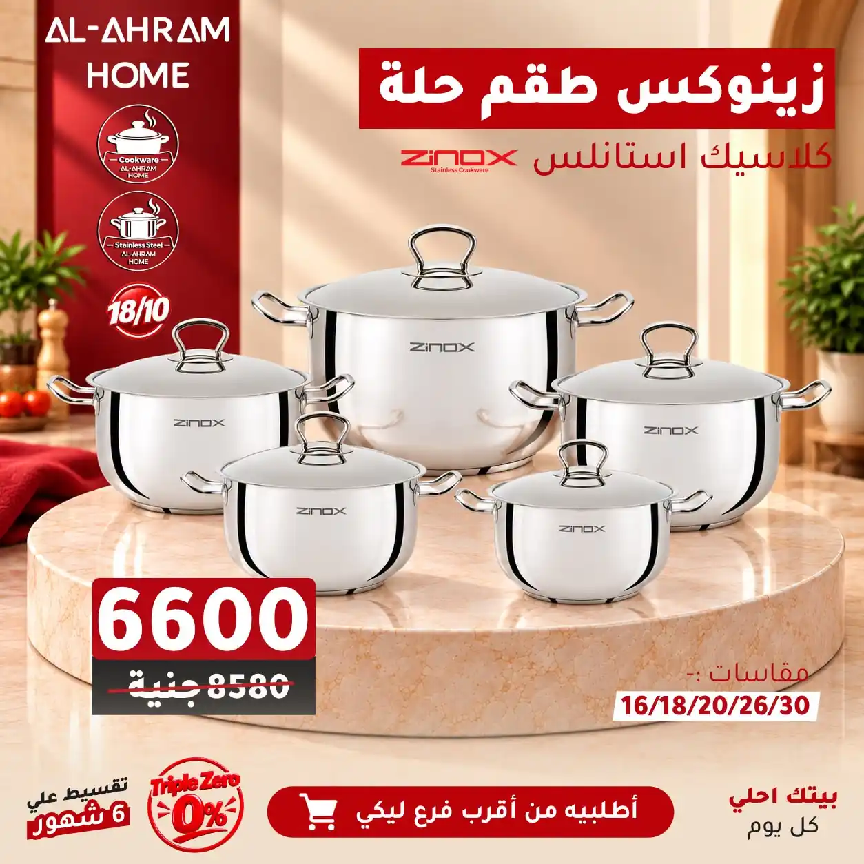 عروض الومنيوم الاهرام الصفحة رقم 2