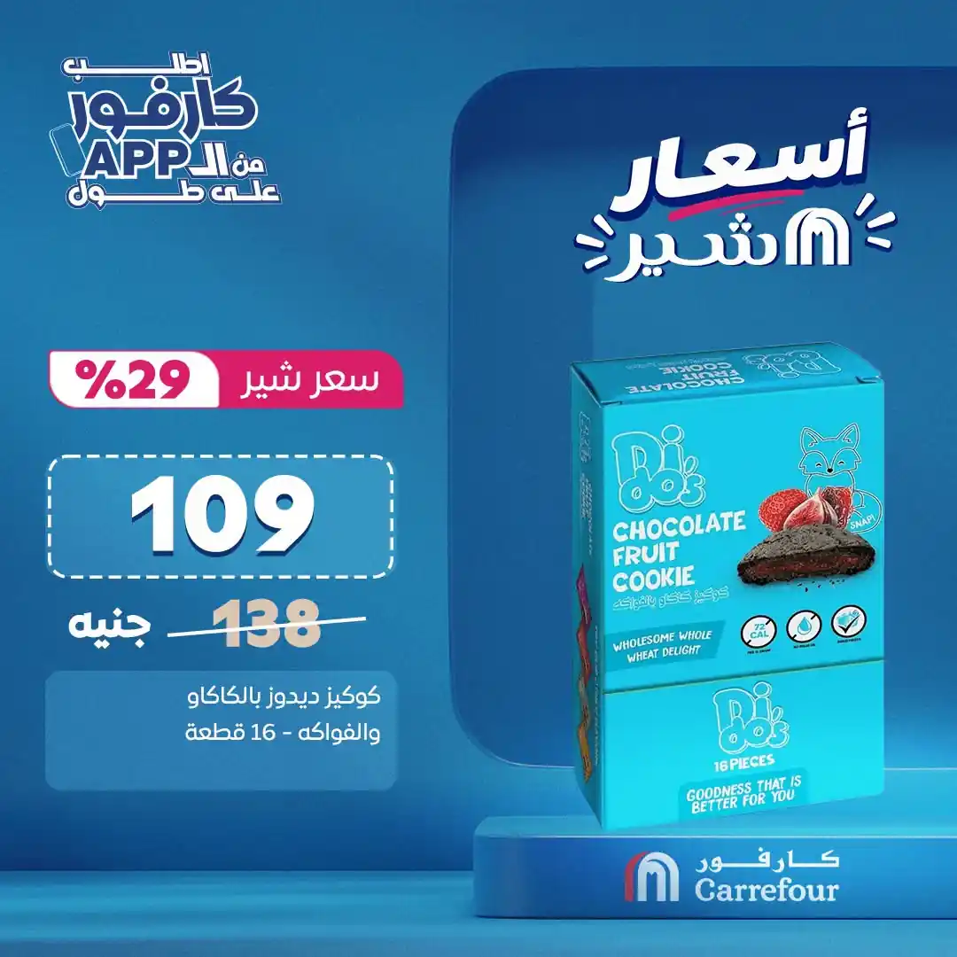 عروض كارفور اليوم الصفحة رقم 2