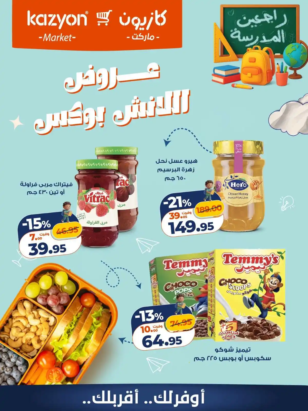 عروض كازيون اليوم الصفحة رقم 2