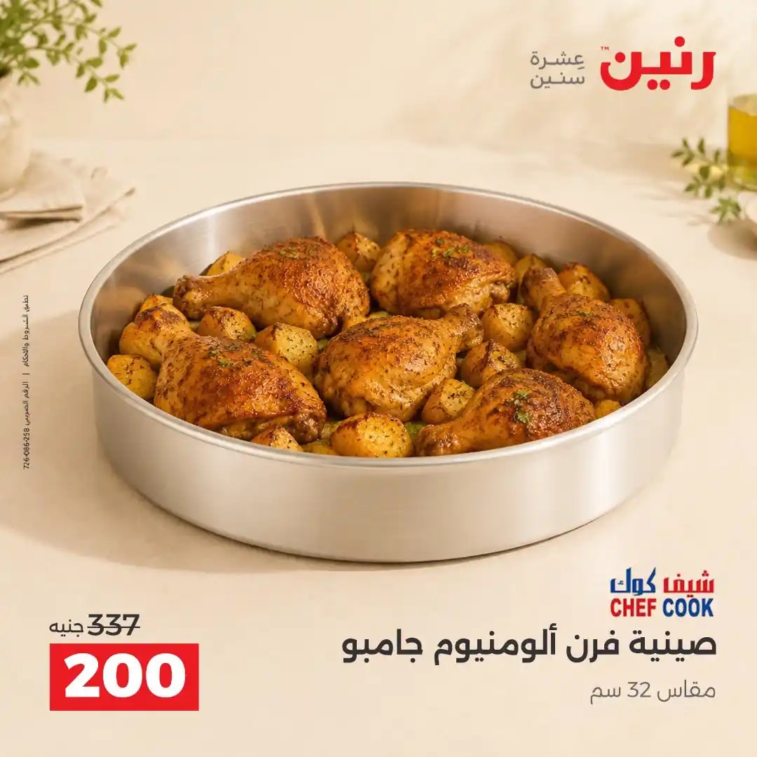 عروض رنين اليوم صفحة 2