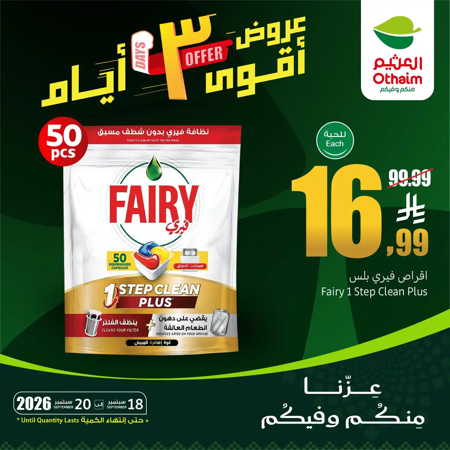 عروض العثيم السعودية اليوم صفحة 2