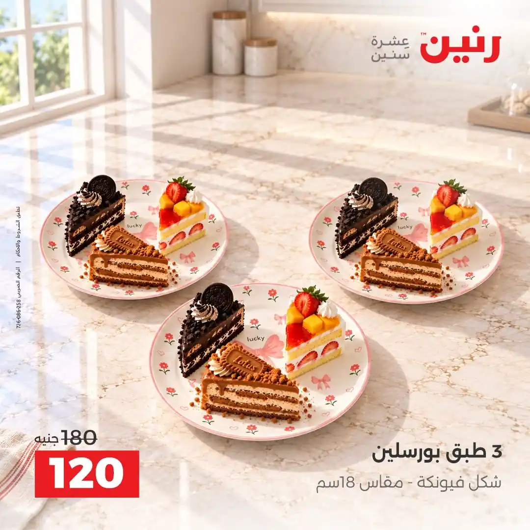 عروض رنين اليوم الصفحة رقم 2
