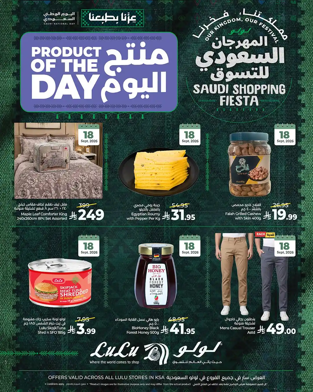 عروض لولو الشرقية اليوم صفحة 2