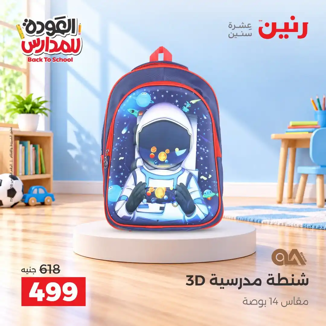عروض رنين اليوم الصفحة رقم 2