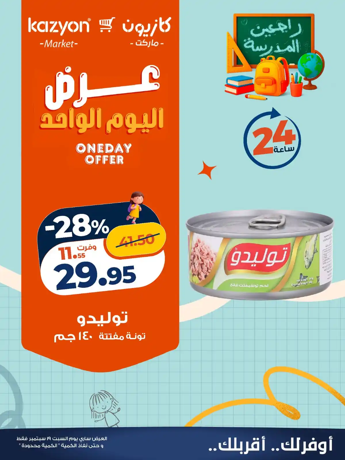 عروض كازيون اليوم الصفحة رقم 2