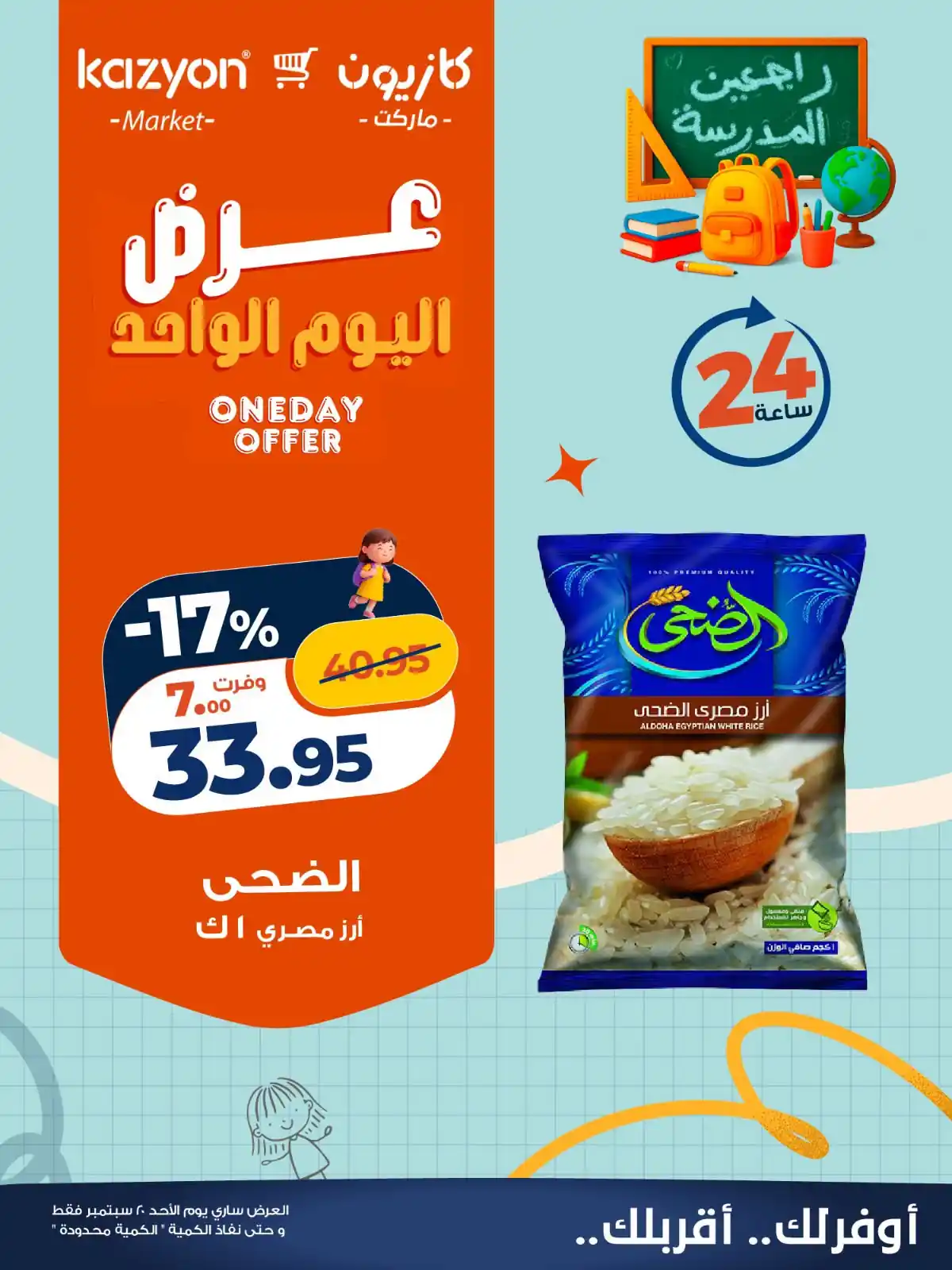 عروض كازيون اليوم الصفحة رقم 2