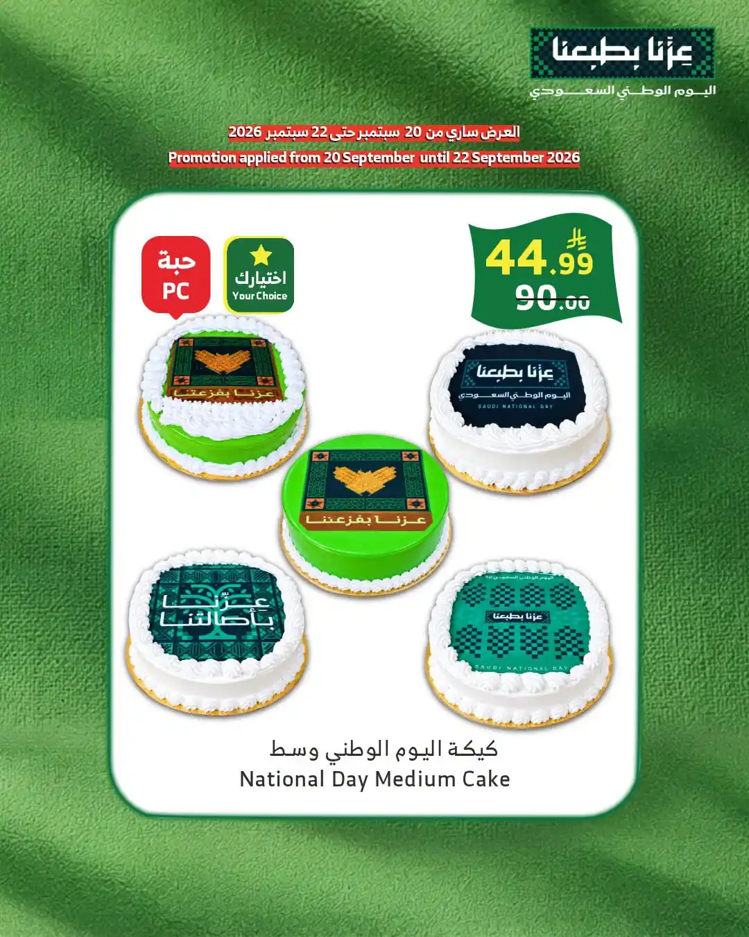 عروض الراية السعودية اليوم صفحة 2