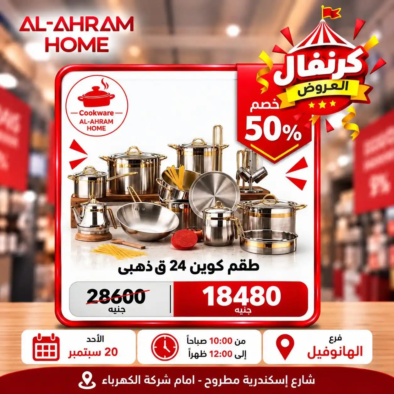 عروض اكتوبر سنتر الصفحة رقم 2