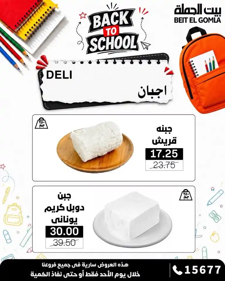 عروض بيت الجملة اليوم صفحة 2