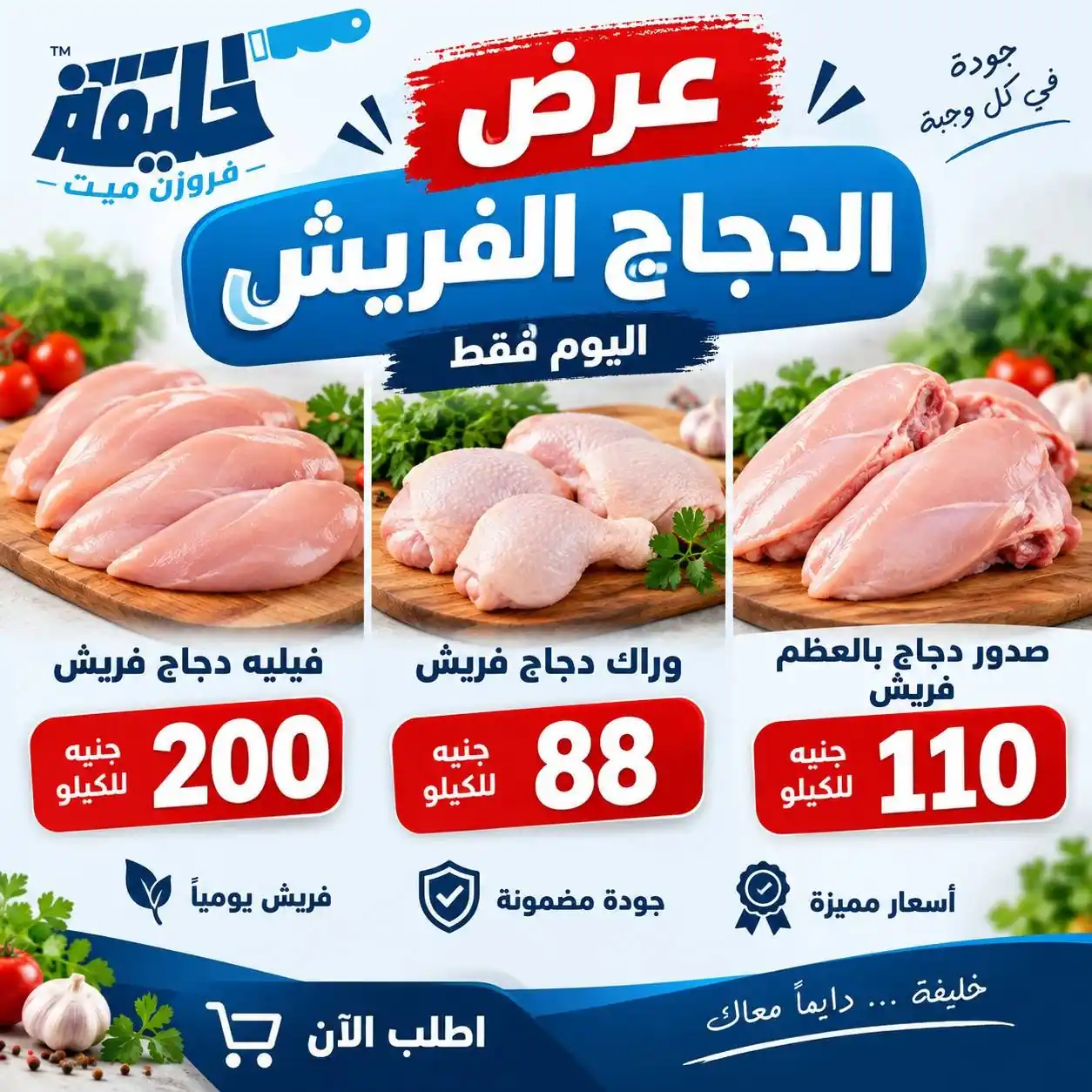 عروض ابو خليفة ماركت الزقازيق الصفحة رقم 2