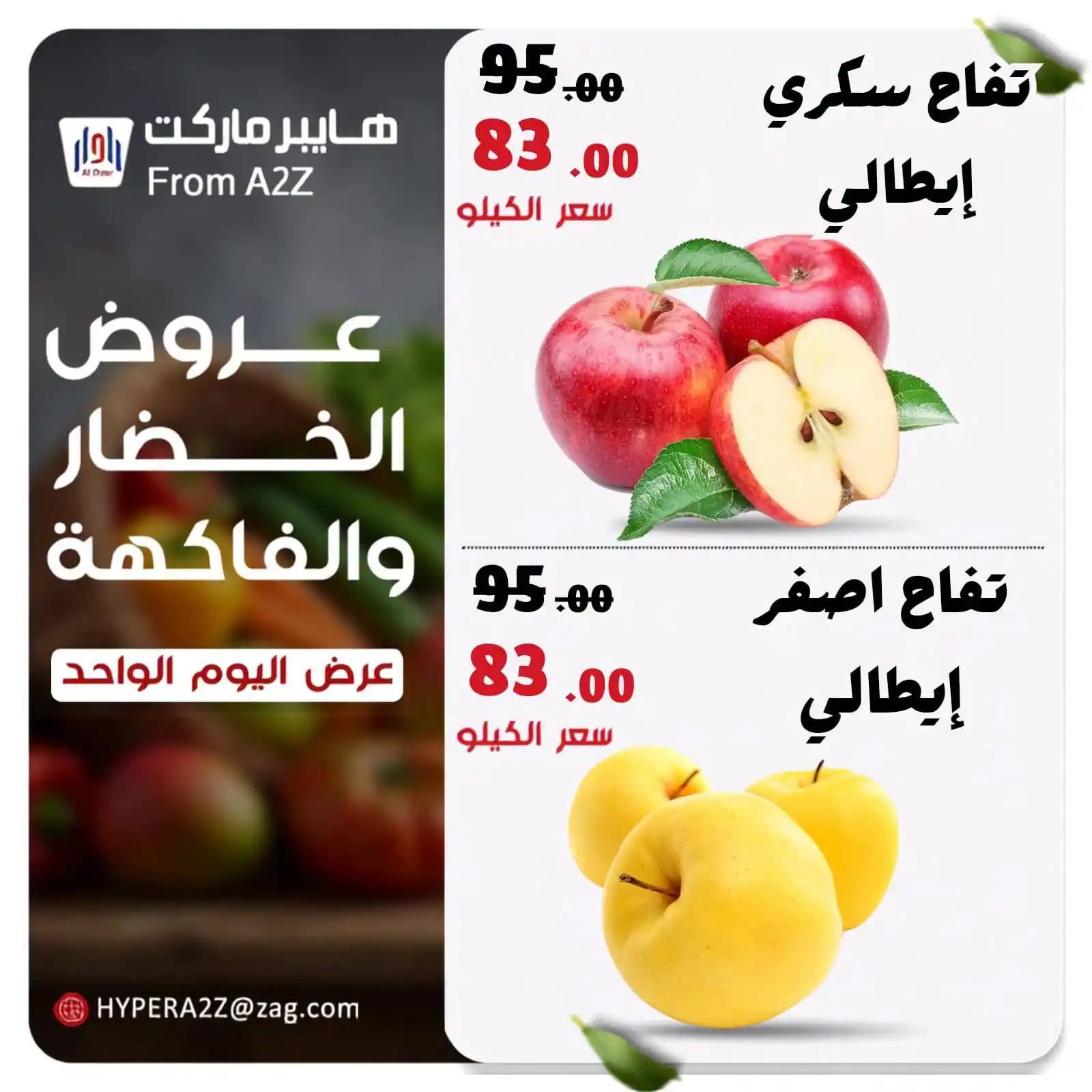 عروض هايبر ايه تو زد A2Z الصفحة رقم 2