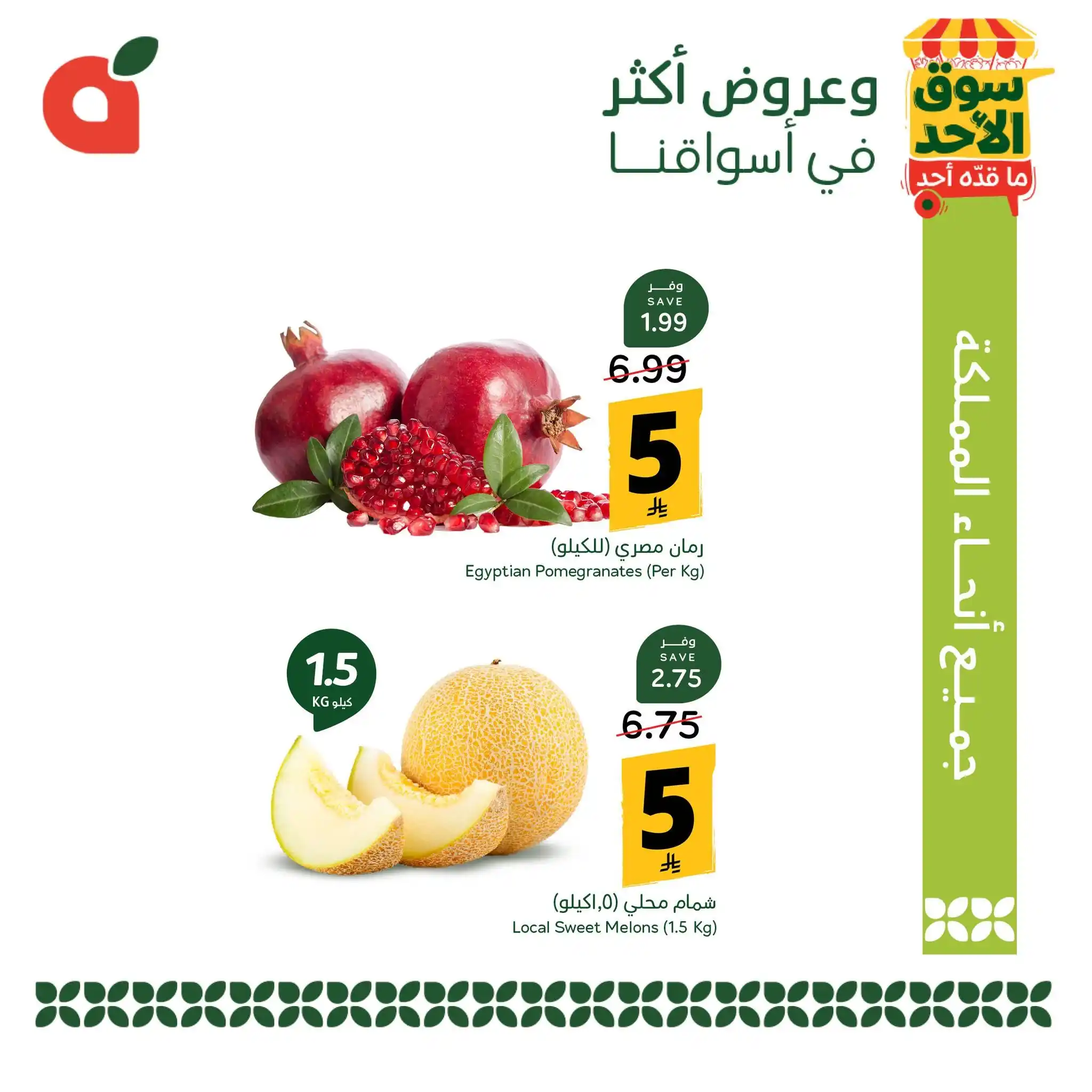 عروض بنده السعودية اليوم صفحة 2