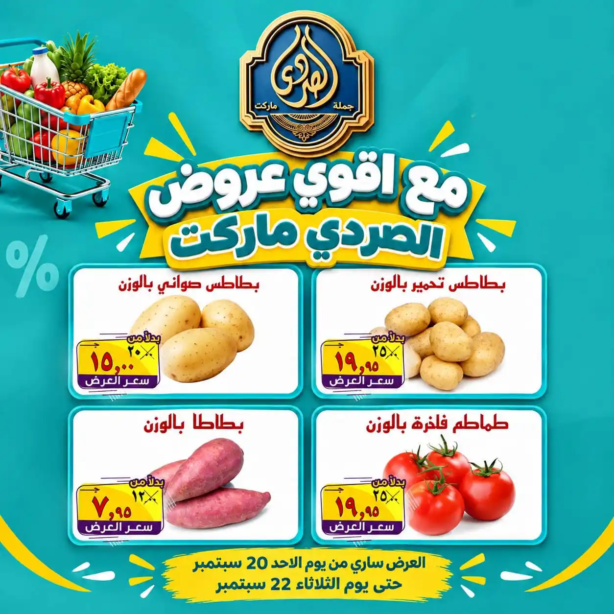 عروض الصردى ماركت الصفحة رقم 2