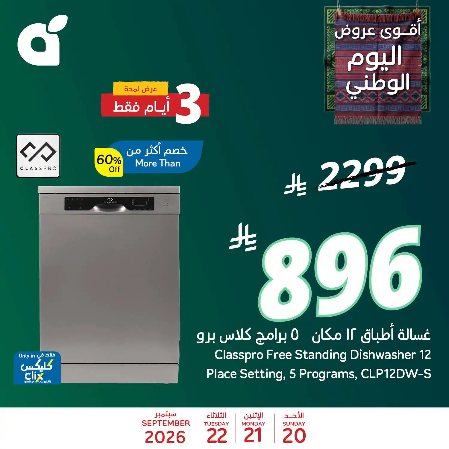 عروض بنده السعودية اليوم صفحة 2