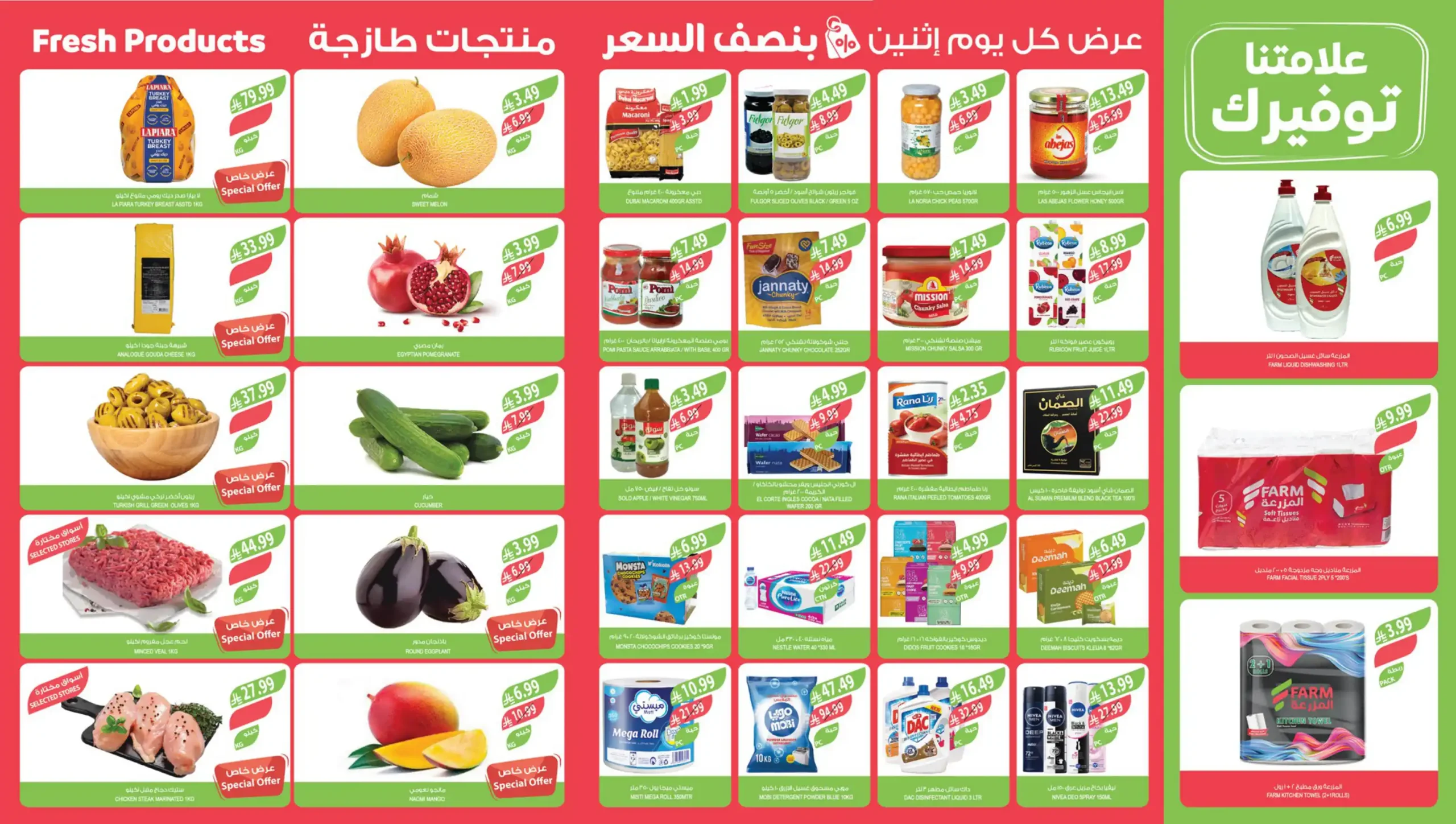 عروض المزرعة الشرقية اليوم صفحة 2
