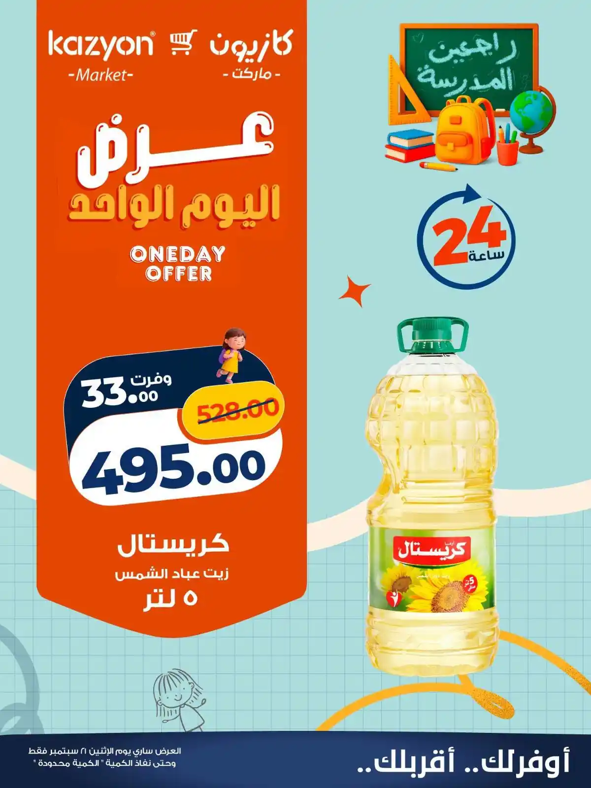 عروض كازيون اليوم صفحة 2