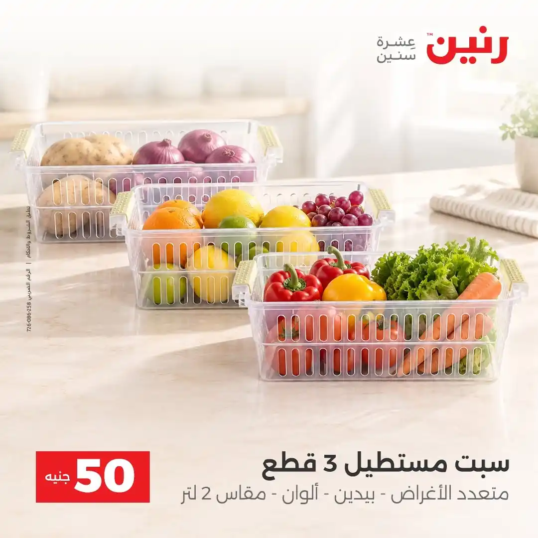 عروض رنين اليوم صفحة 2