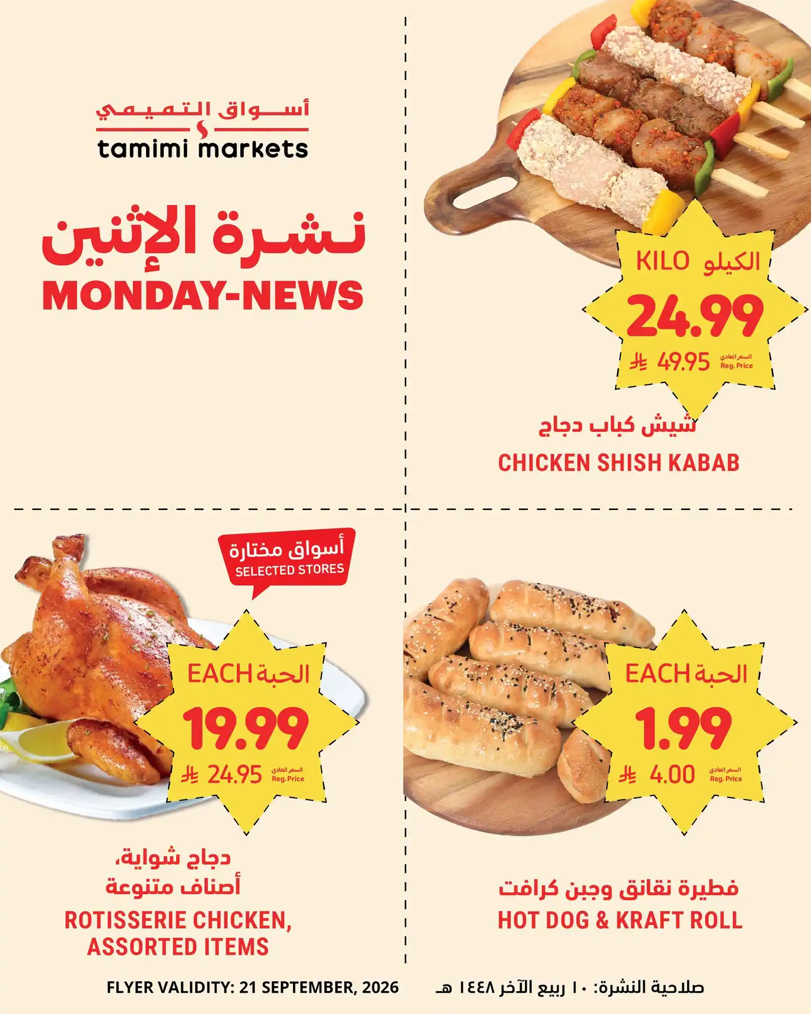 عروض التميمى السعودية اليوم صفحة 2