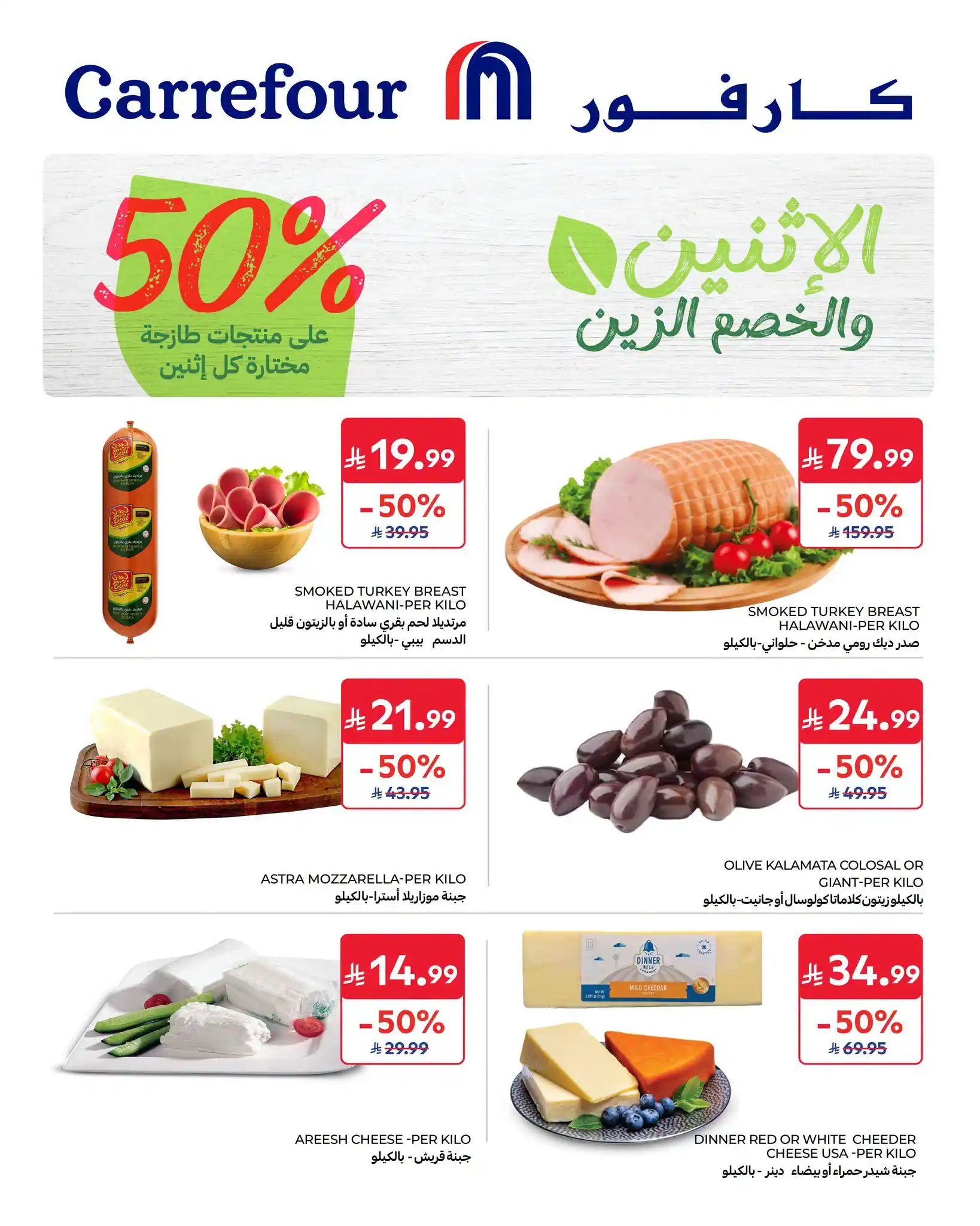 عروض كارفور السعودية اليوم صفحة 2