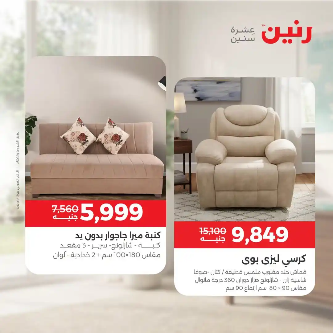 عروض رنين اليوم الصفحة رقم 2
