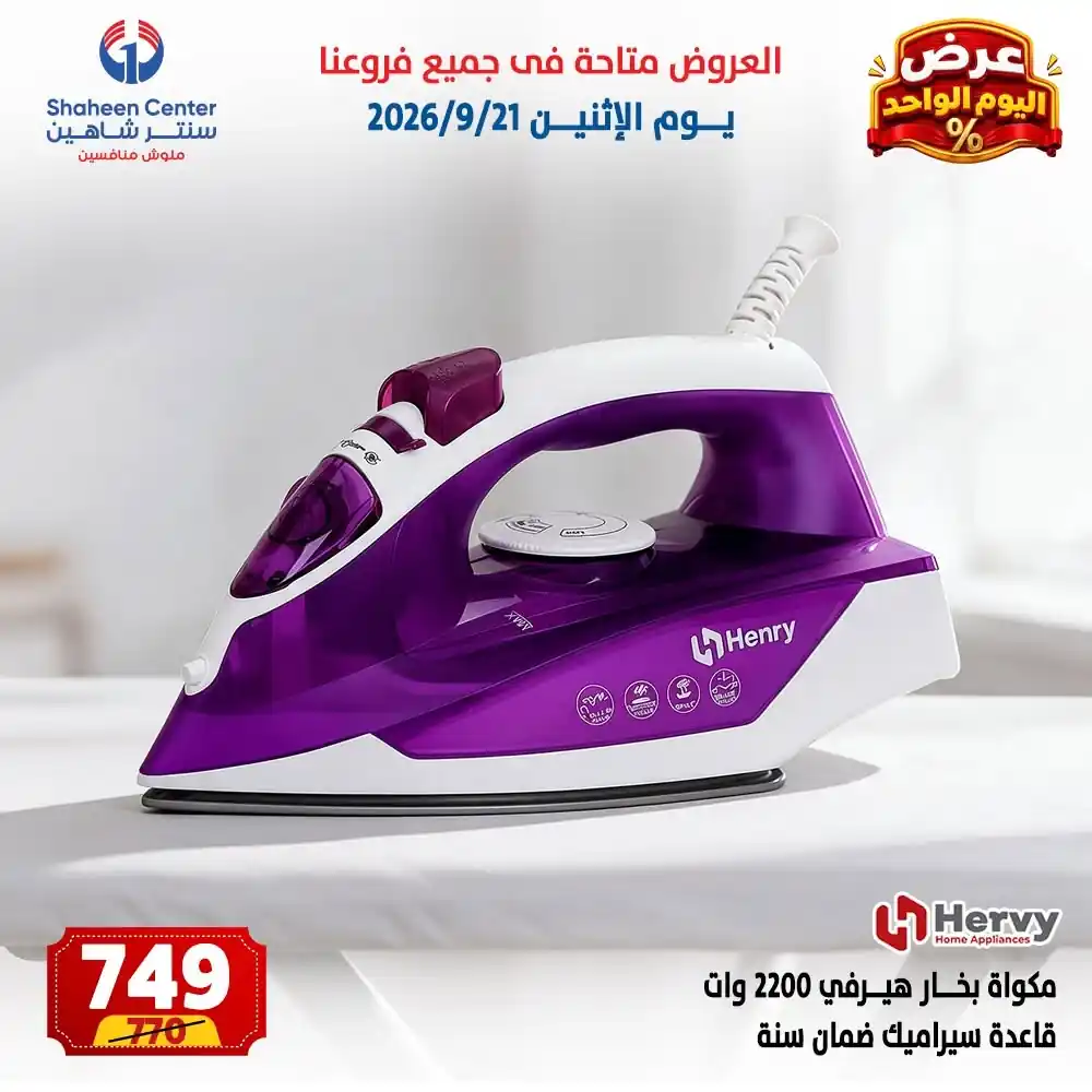 عروض سنتر شاهين اليوم الصفحة رقم 2