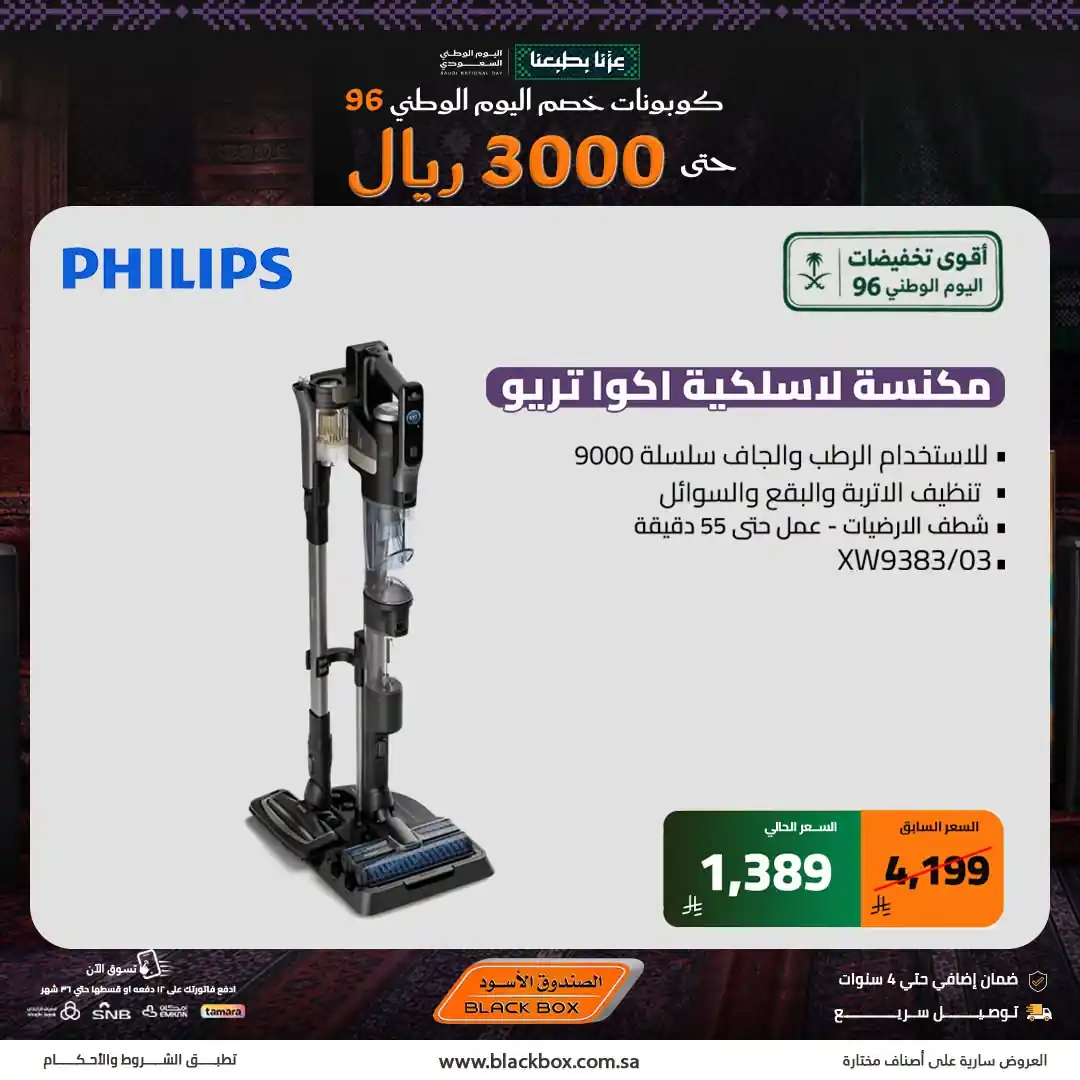 عروض الصندوق الاسود صفحة 2