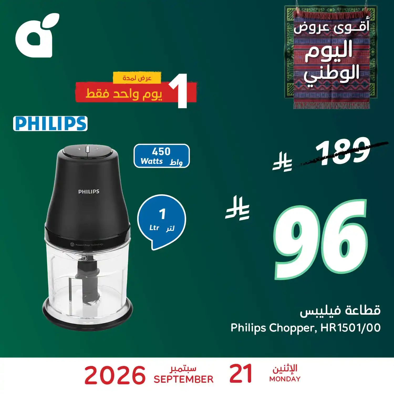 عروض بنده السعودية اليوم صفحة 2