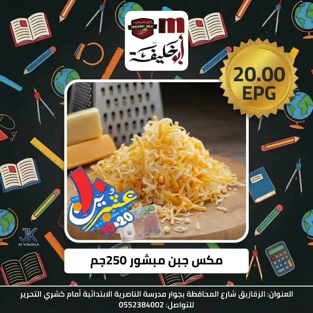 عروض ابو خليفة ماركت الزقازيق الصفحة رقم 2