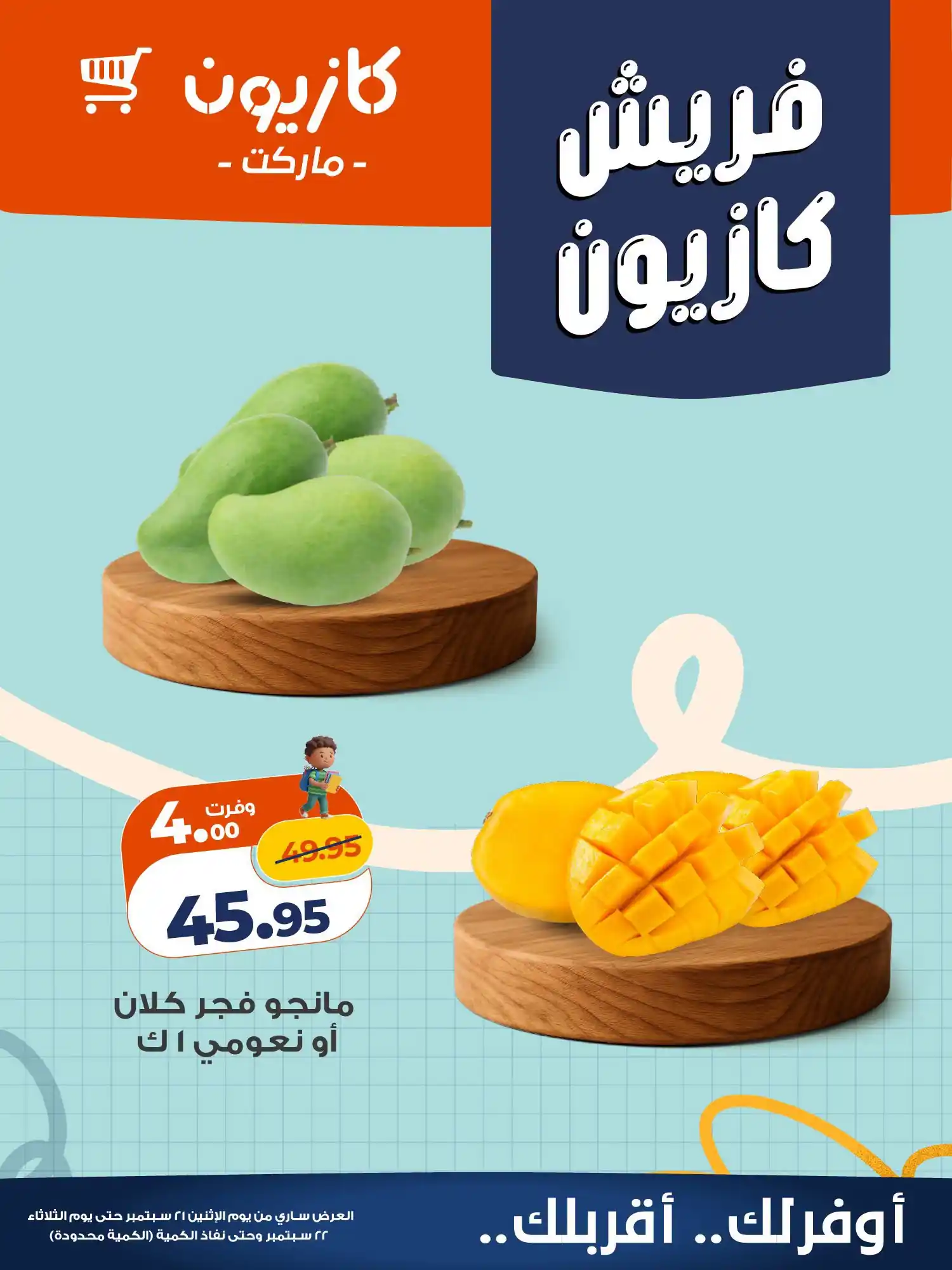 عروض كازيون اليوم صفحة 2