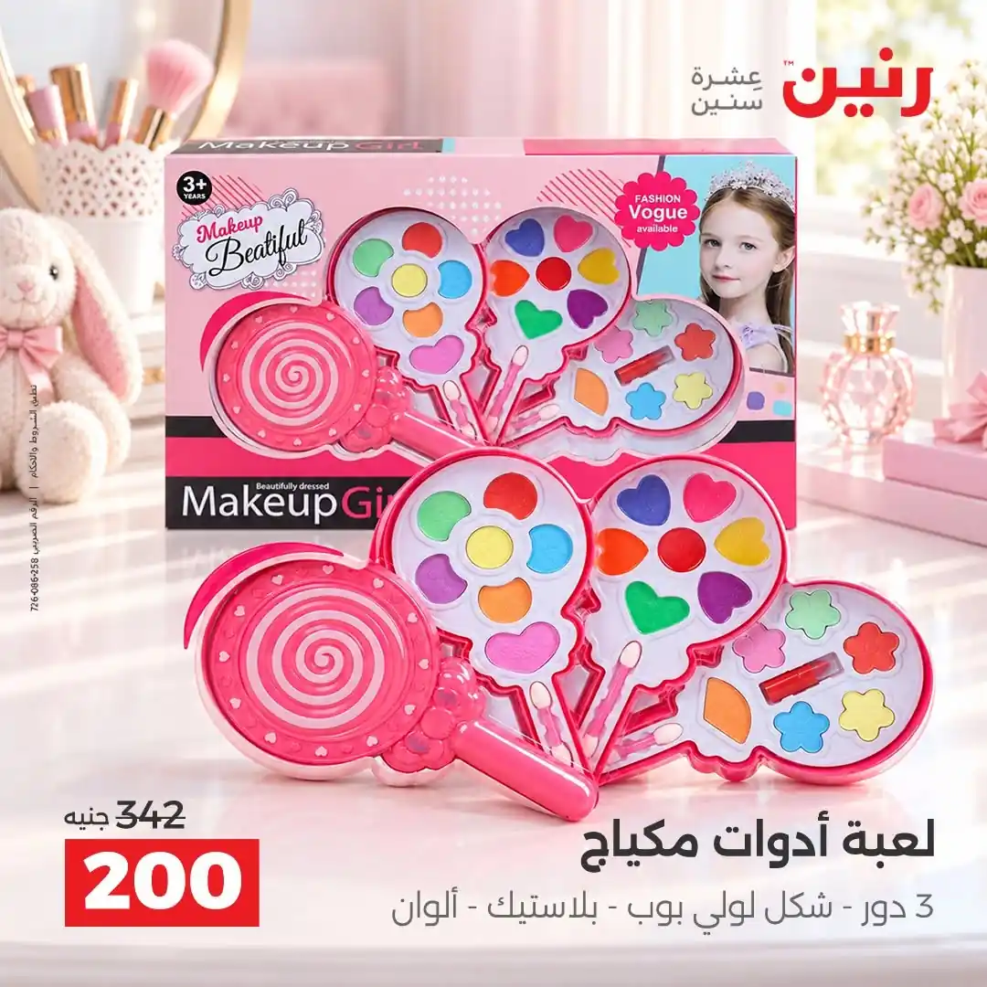 عروض رنين اليوم الصفحة رقم 2