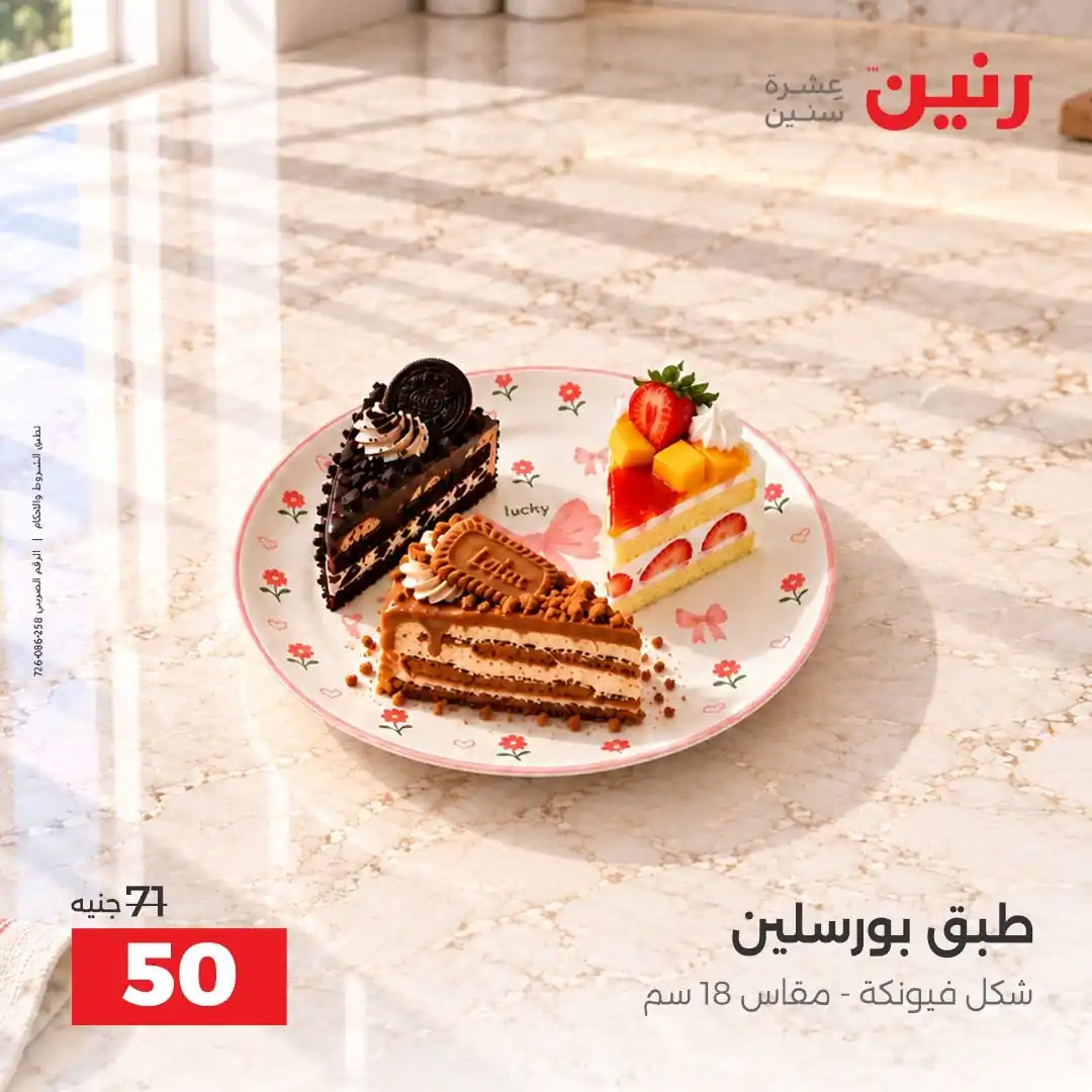 عروض رنين اليوم الصفحة رقم 2