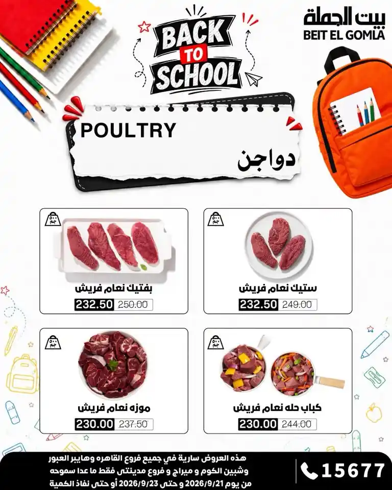عروض بيت الجملة اليوم صفحة 2