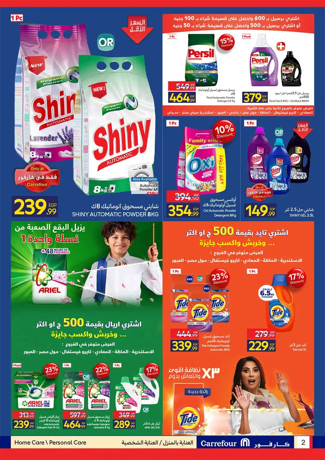 عروض كارفور اليوم صفحة 2