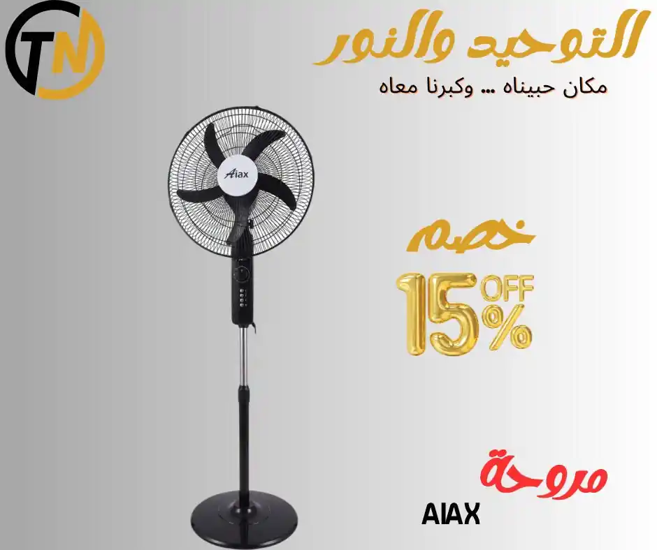 عروض التوحيد والنور اليوم صفحة 2