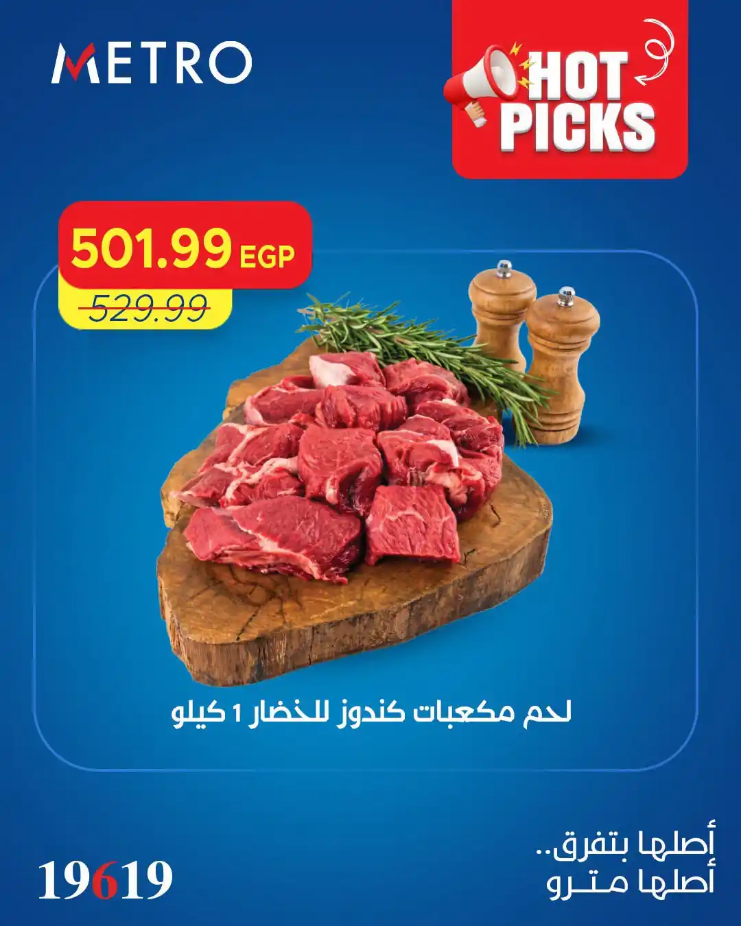 عروض مترو ماركت الصفحة رقم 2