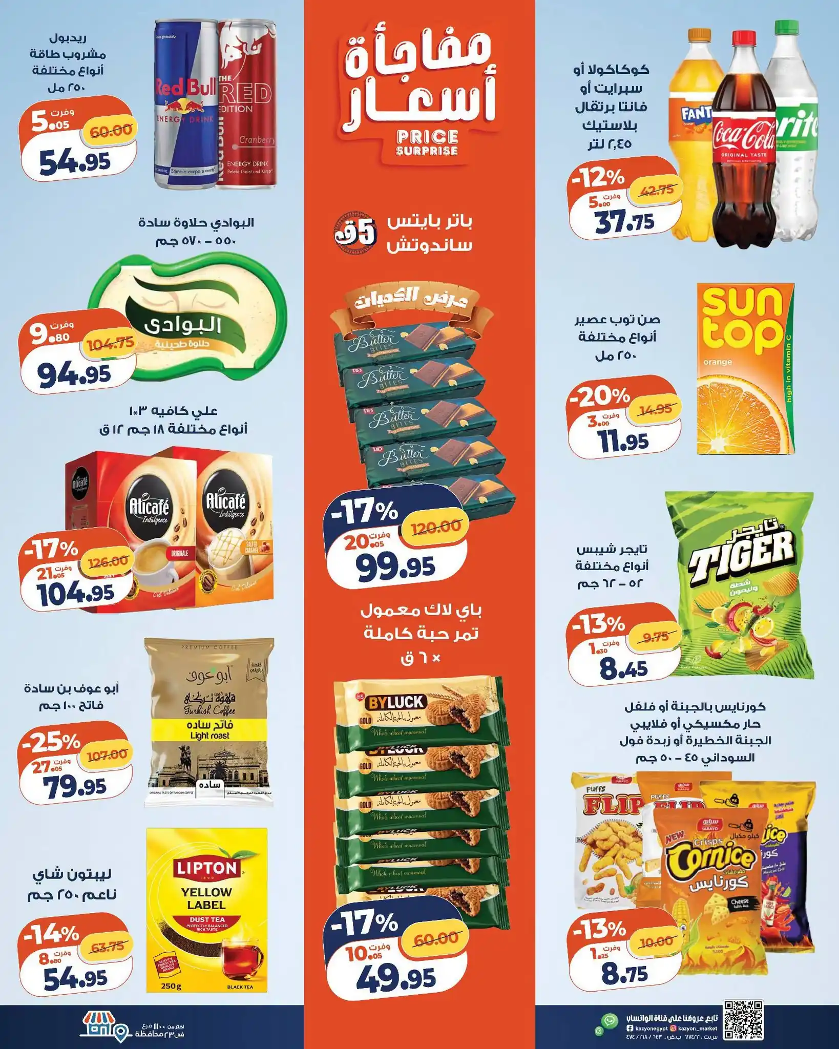 عروض كازيون اليوم الصفحة رقم 2