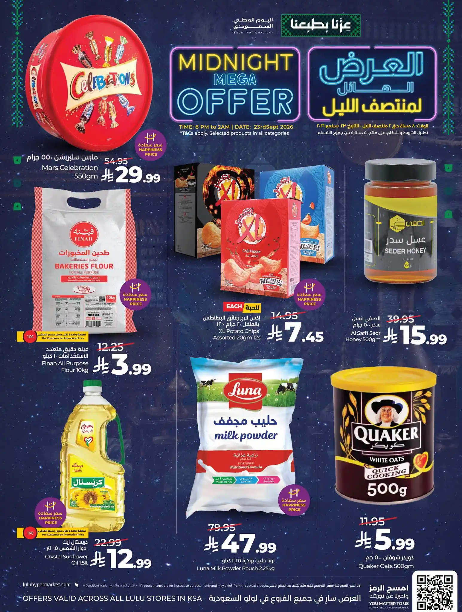 عروض لولو الرياض اليوم صفحة 2