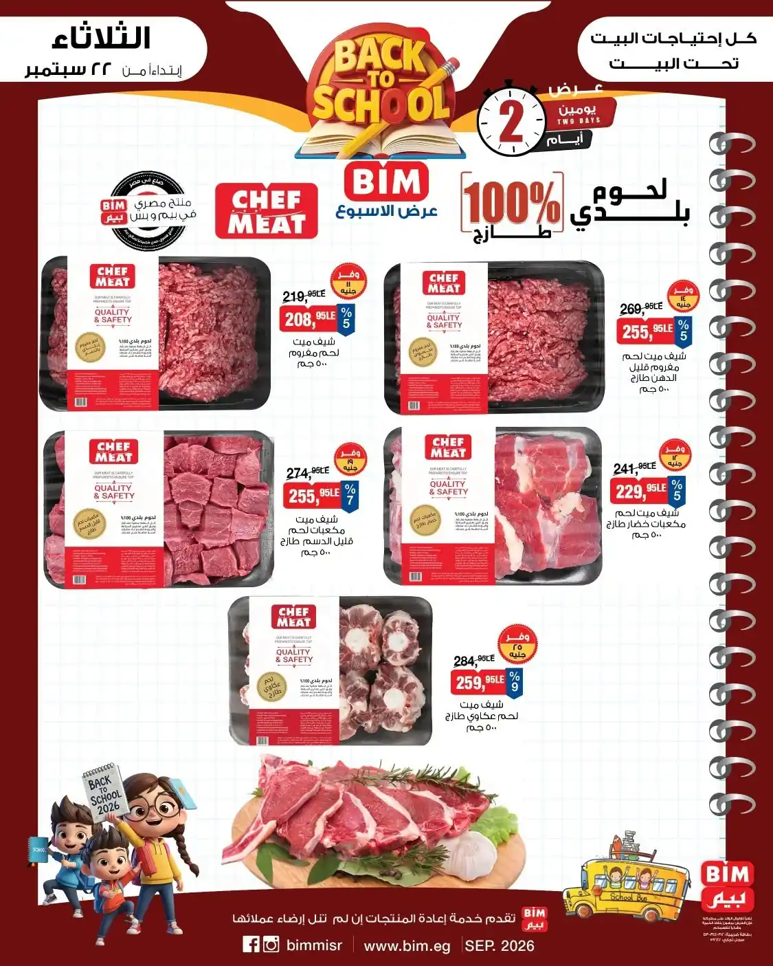 عروض بيم اليوم الصفحة رقم 2