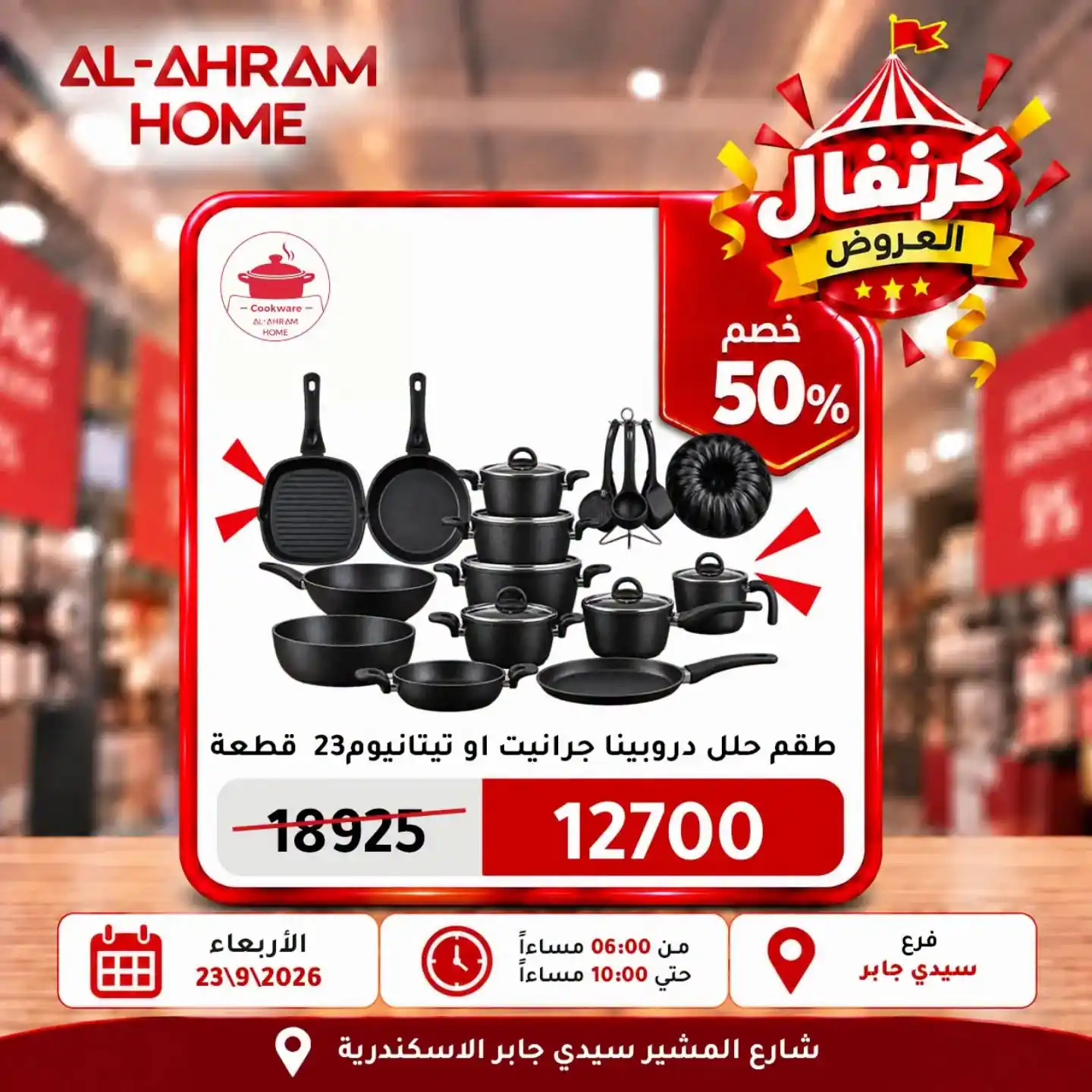 عروض الومنيوم الاهرام الصفحة رقم 2