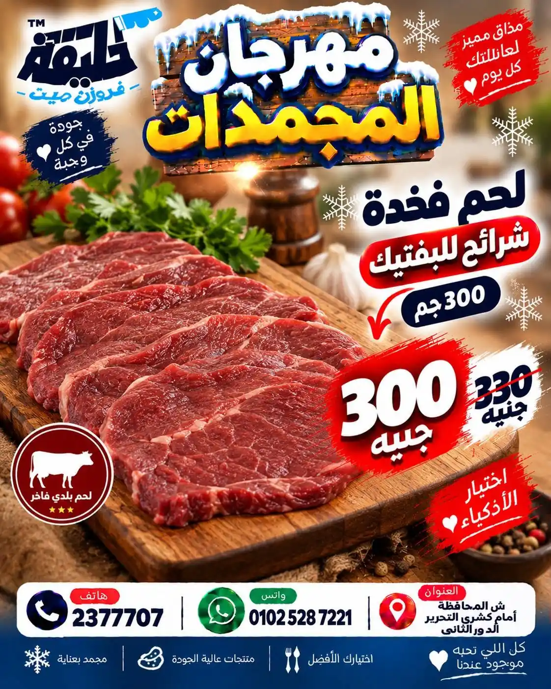 عروض ابو خليفة ماركت الزقازيق الصفحة رقم 2