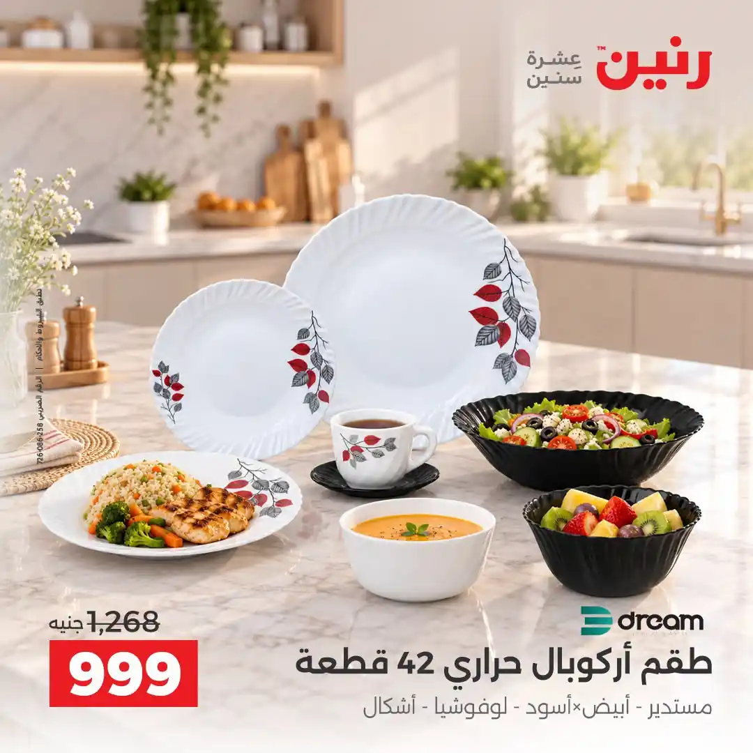 عروض رنين اليوم صفحة 2