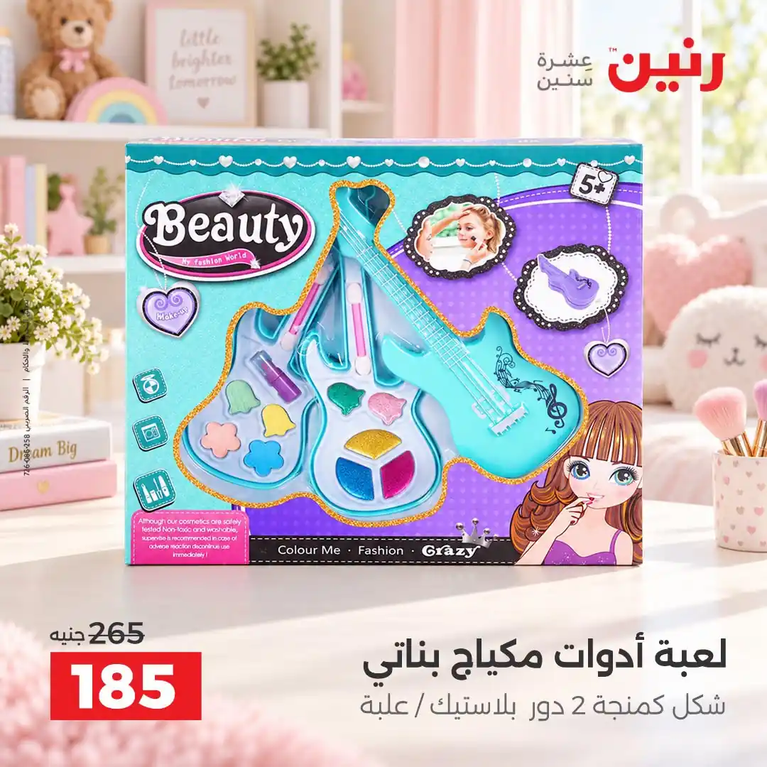 عروض رنين اليوم صفحة 2