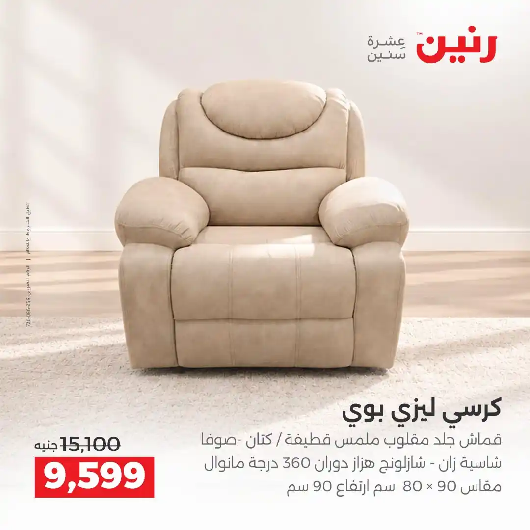 عروض رنين اليوم صفحة 2